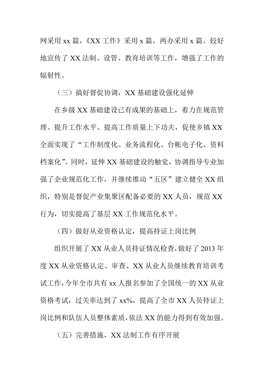 公务员个人思想工作总结_第3页