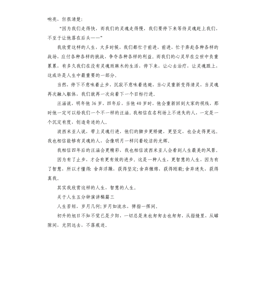 2019关于人生话题五分钟演讲稿5篇.docx_第3页