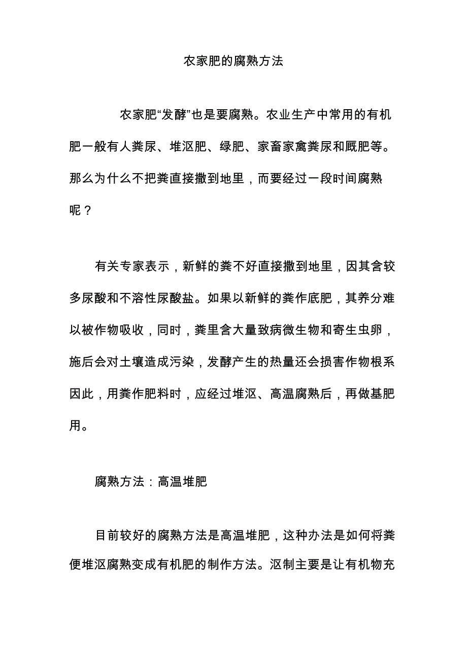 农家肥的腐熟方法_第1页