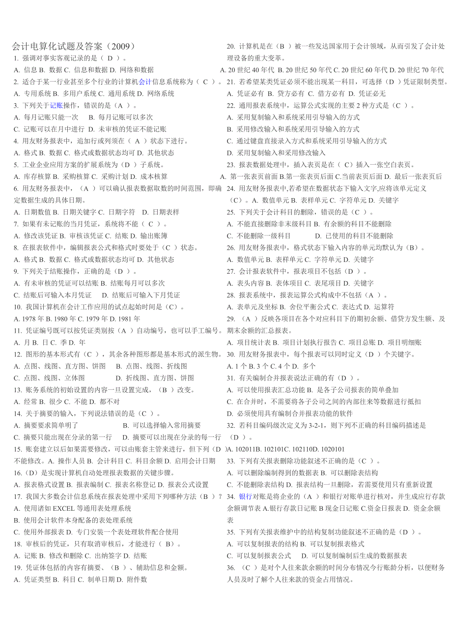 初级会计电算化考试试题[1]理论(2010-2009).doc_第3页