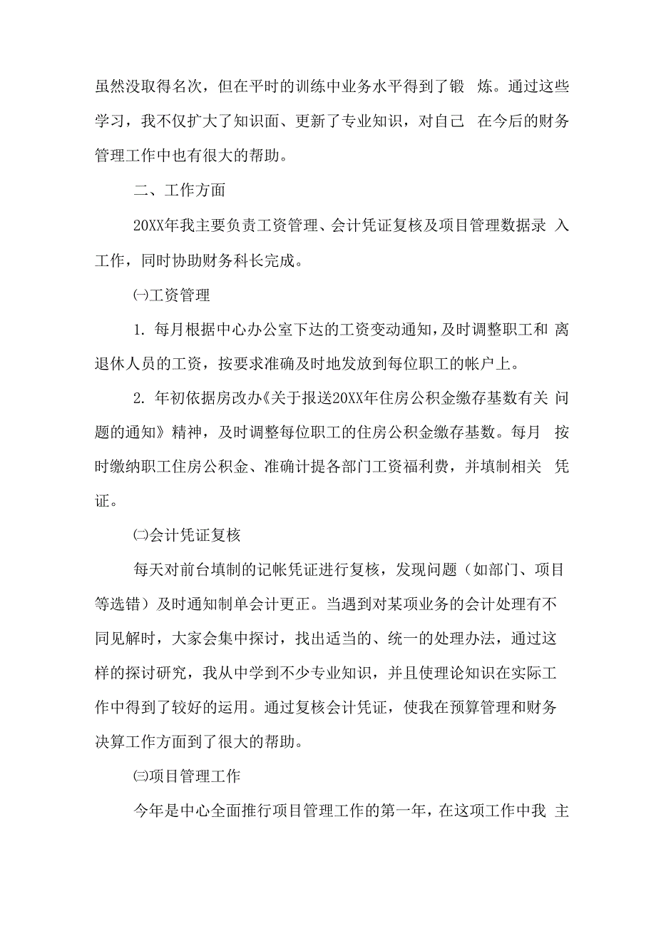 2019年企业财务会计助理工作总结范文_第3页