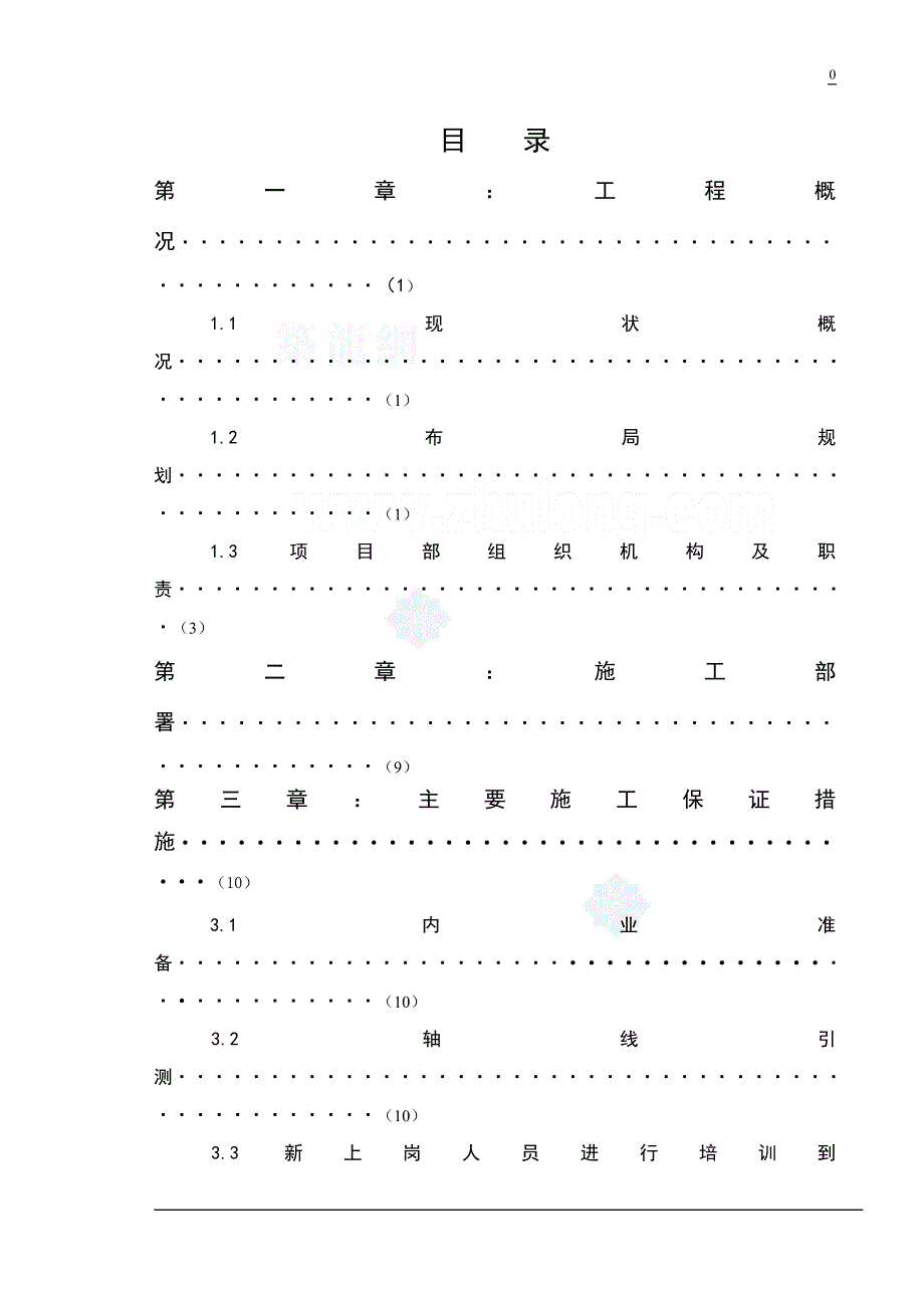 2677.9平米三层框架办公楼工程量计算及施工组织设计论文_第1页