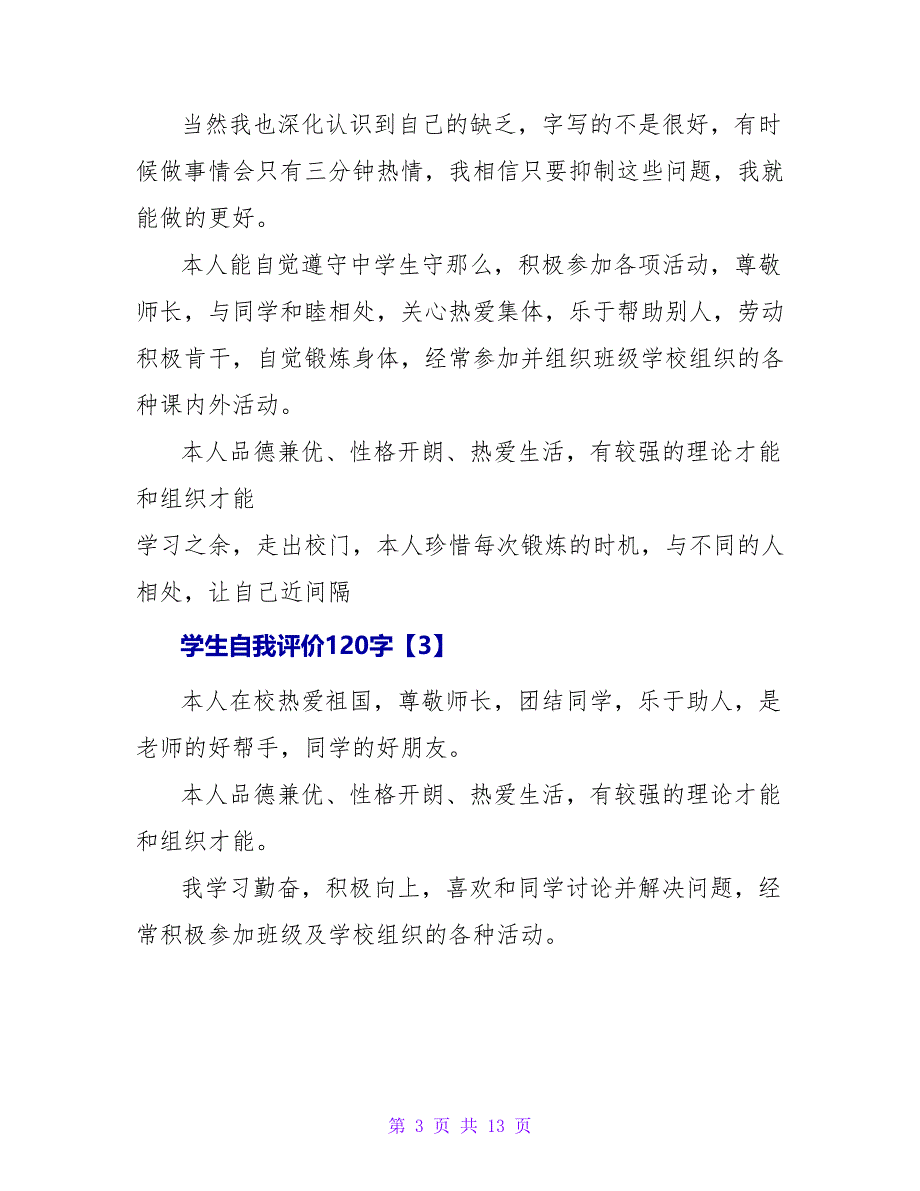 学生自我评价120字.doc_第3页