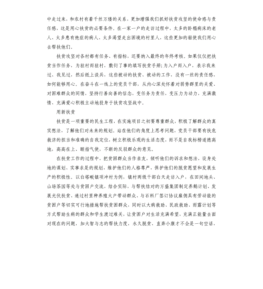 打赢脱贫攻坚战个人感想5篇_第3页