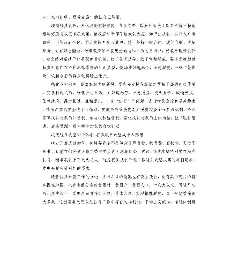 打赢脱贫攻坚战个人感想5篇_第5页