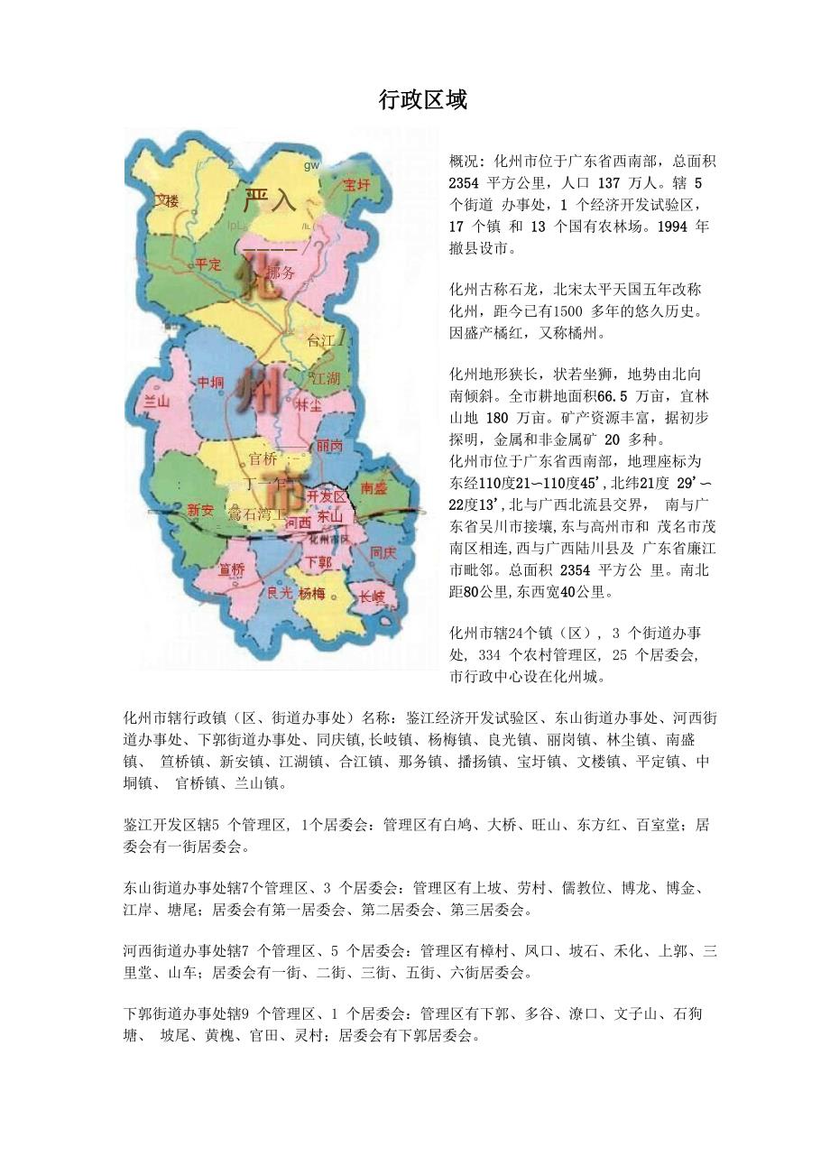 化州行政区域_第1页