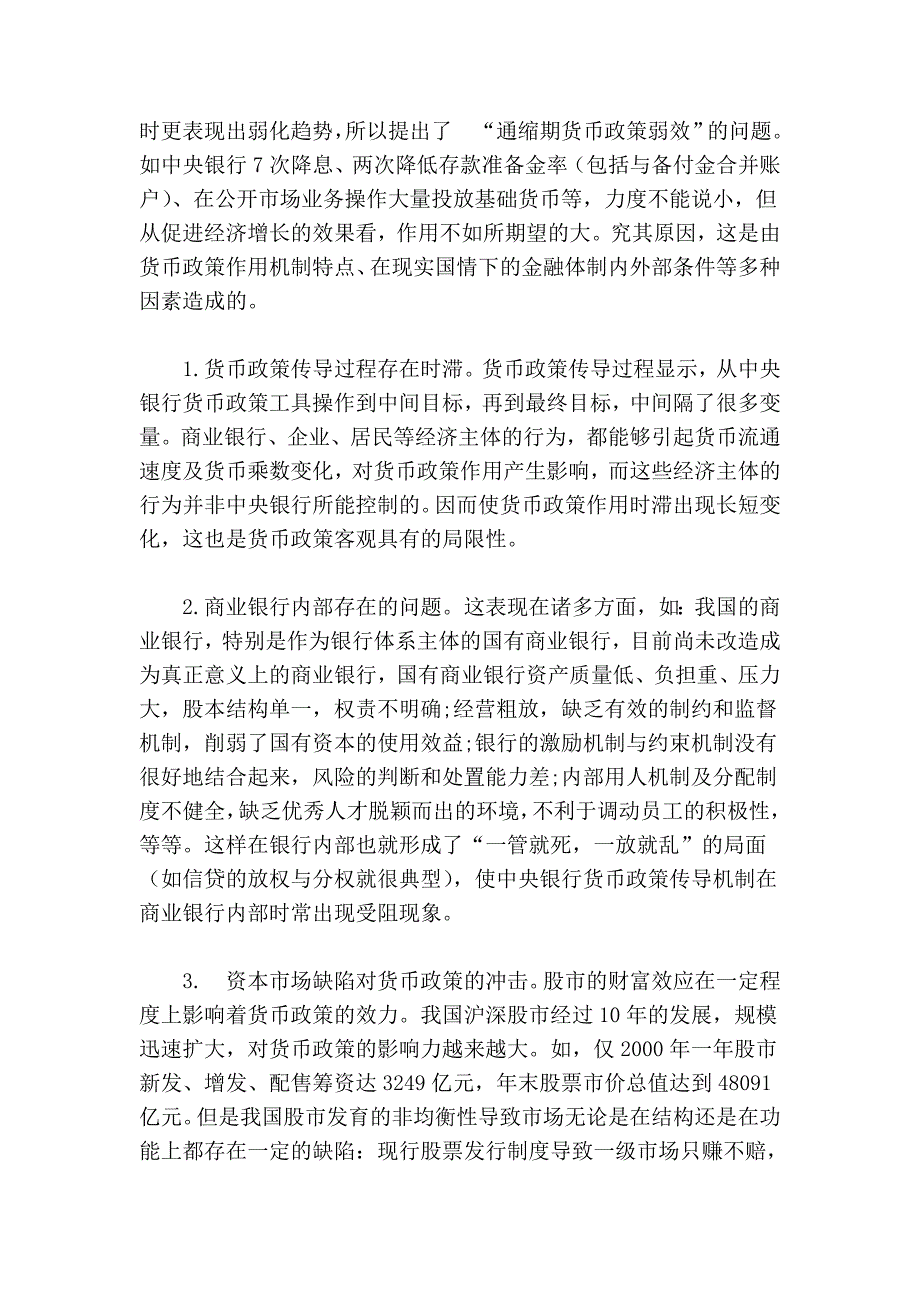 国债发行与稳健的货币政策互动效应探析.doc_第4页