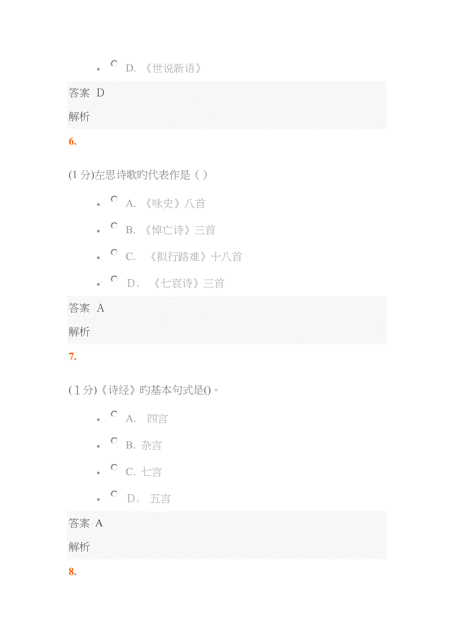 厦门大学文学经典欣赏在线练习_第3页