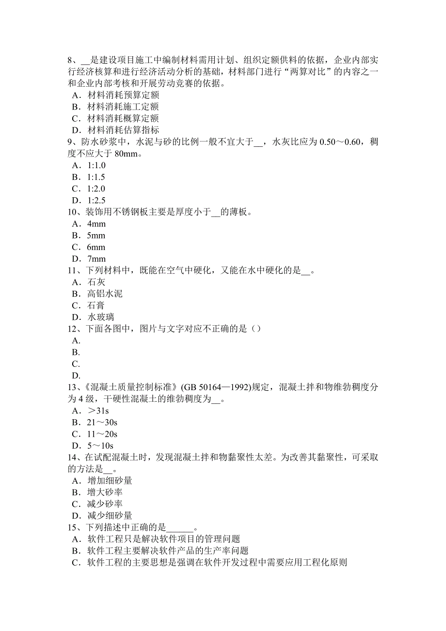 2023年广东省施工员材料员考试题_第2页