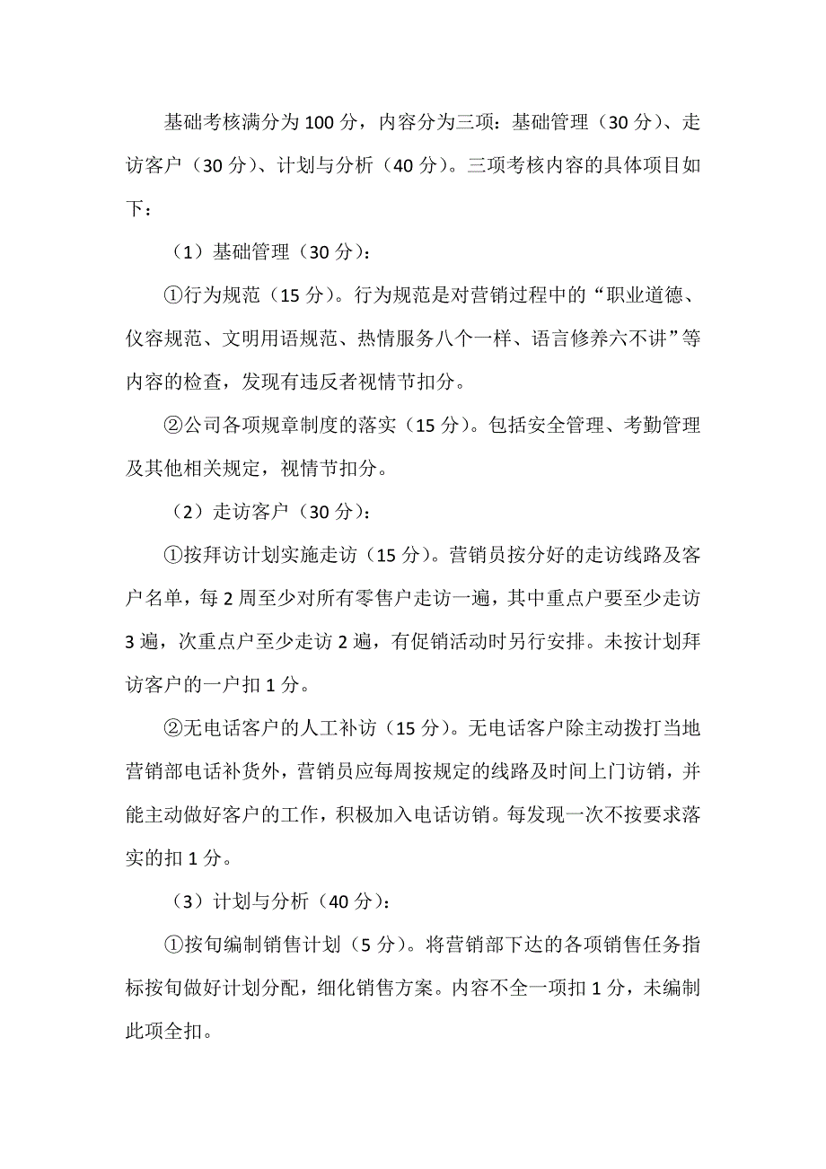 最新营销员考核方案_第2页