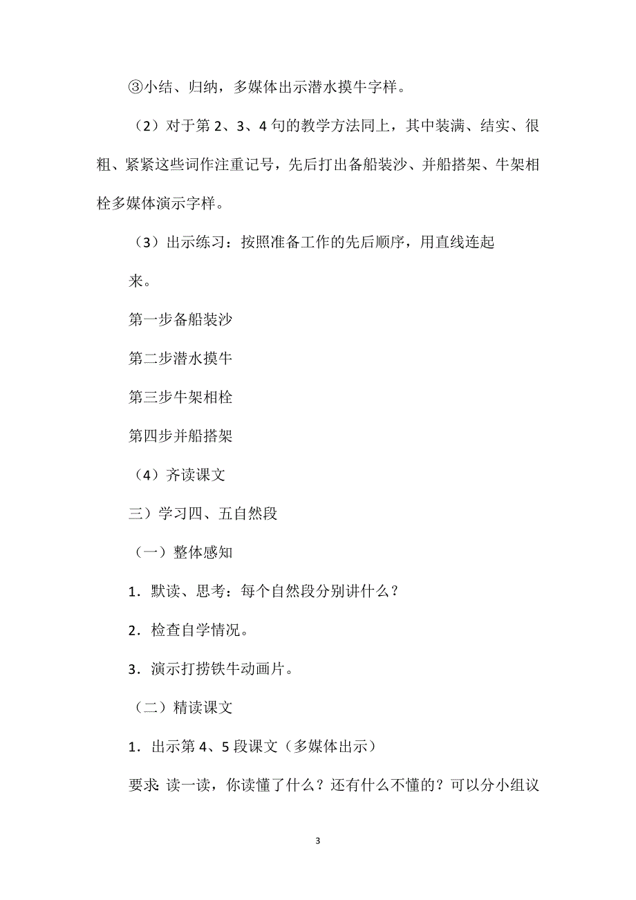 小语第七册《捞铁牛》教案设计_第3页