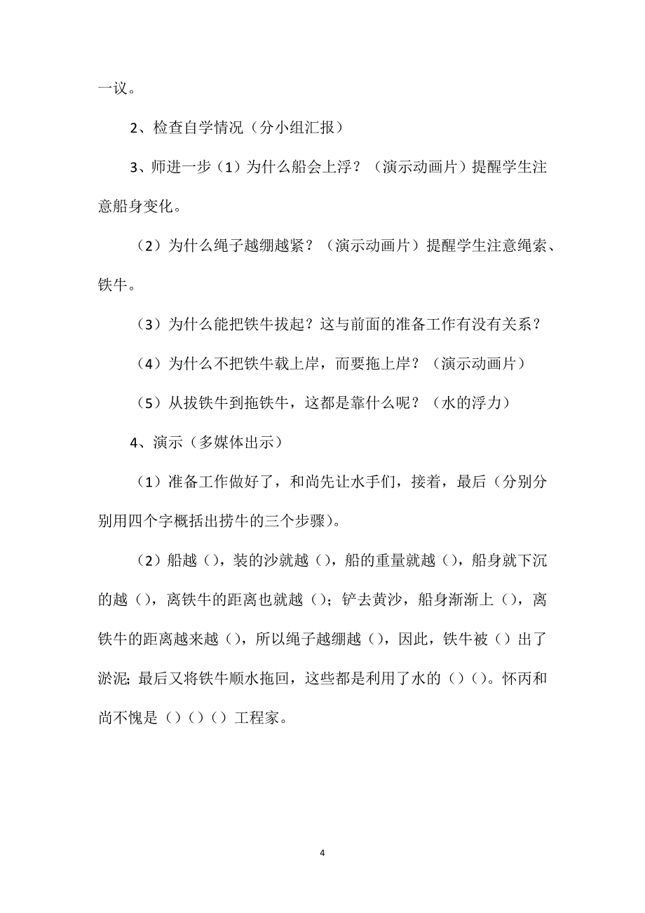 小语第七册《捞铁牛》教案设计_第4页