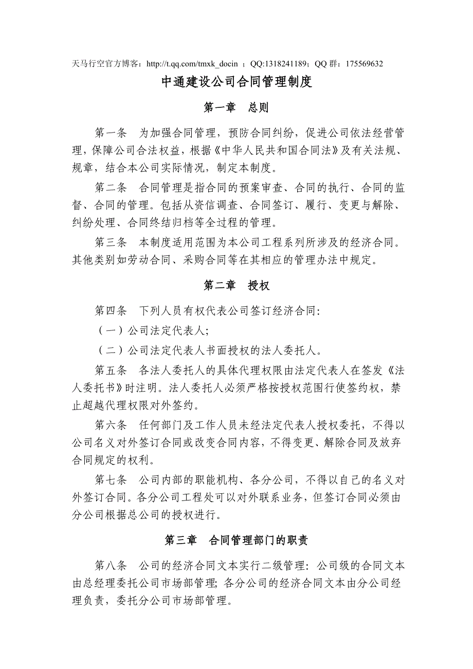 xx建设公司合同管理制度_第1页