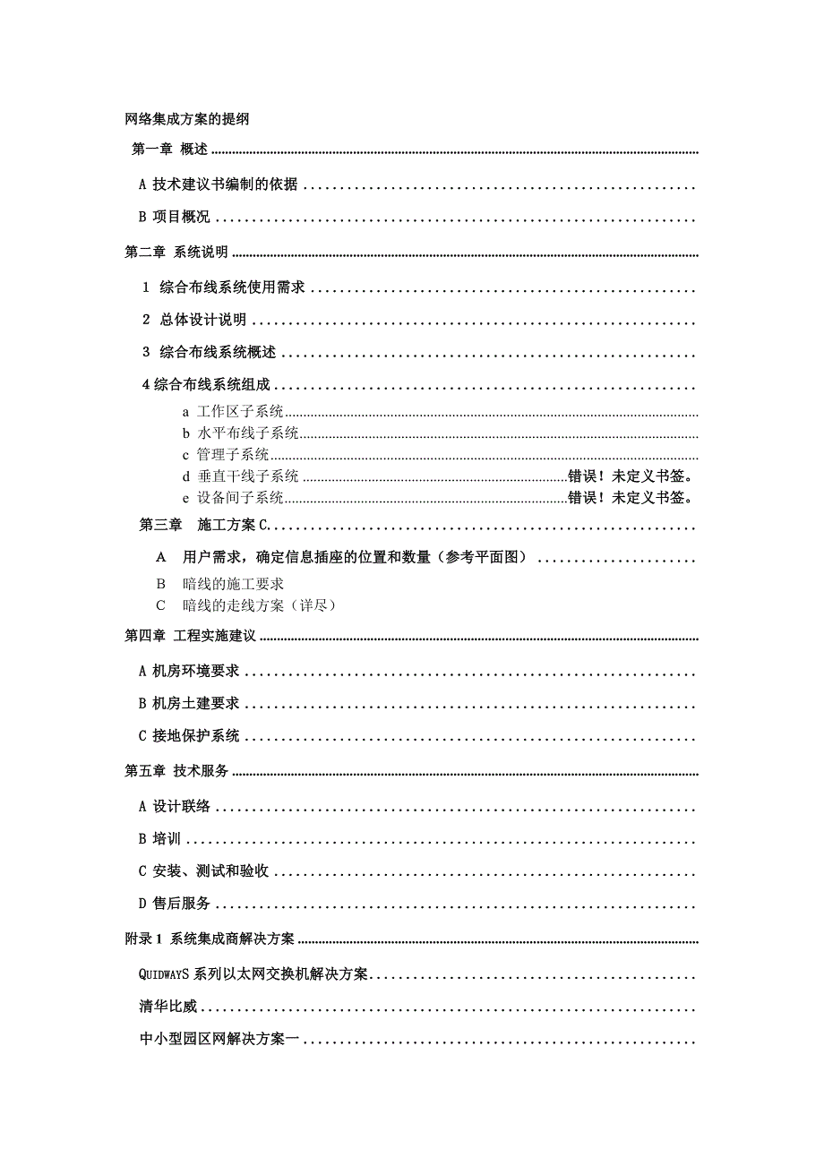 网络集成方案_第1页