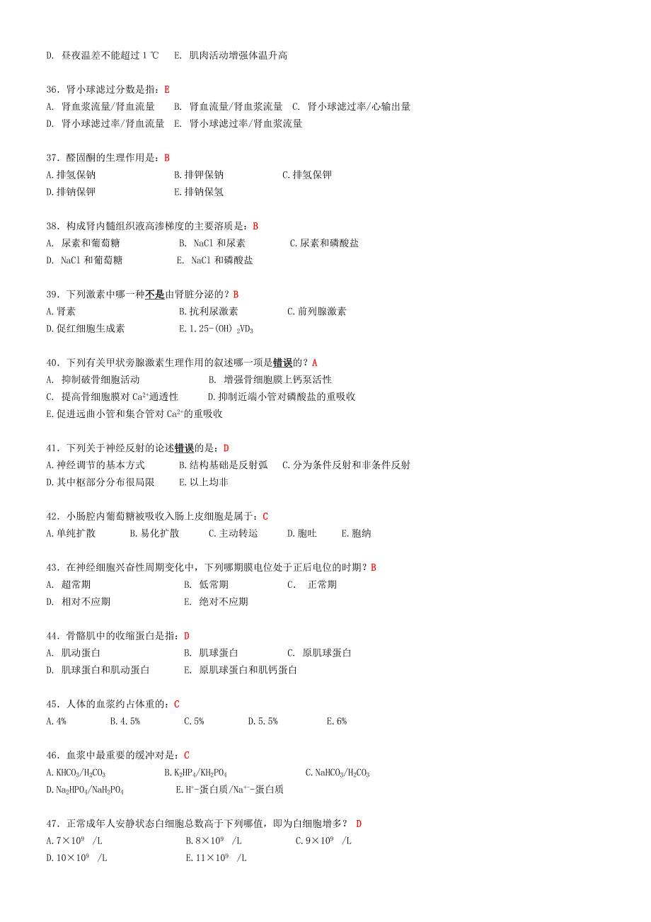 生理学复习题带答案_第4页