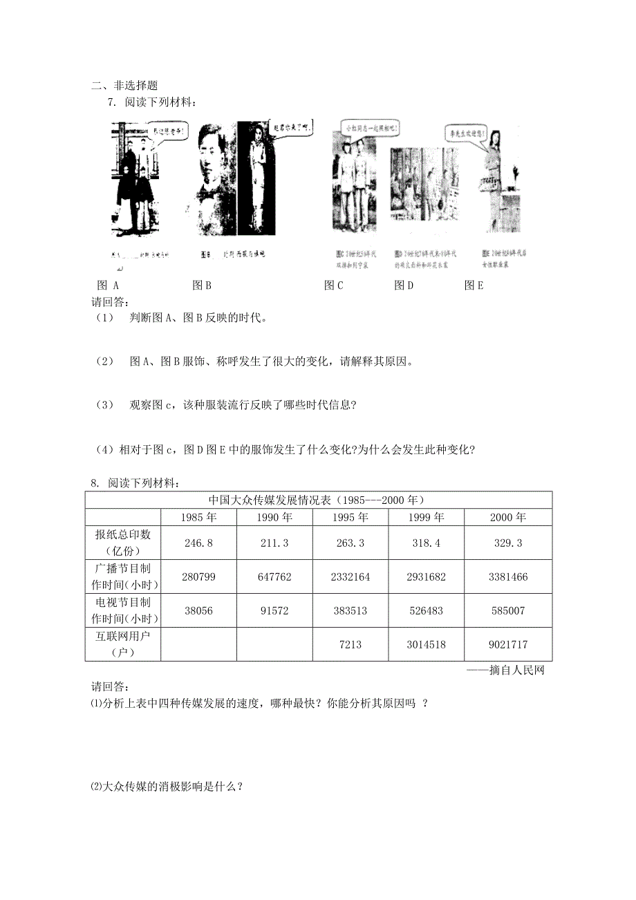 2011高考历史二轮复习配套训练 大众传媒的发展_第2页