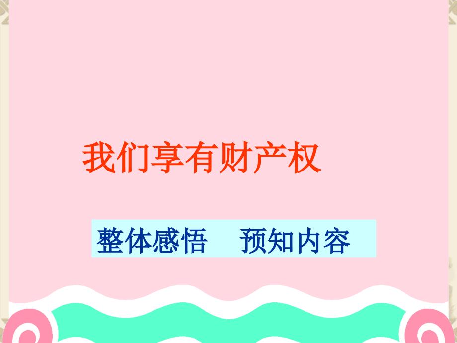 我们的财产权利_第3页