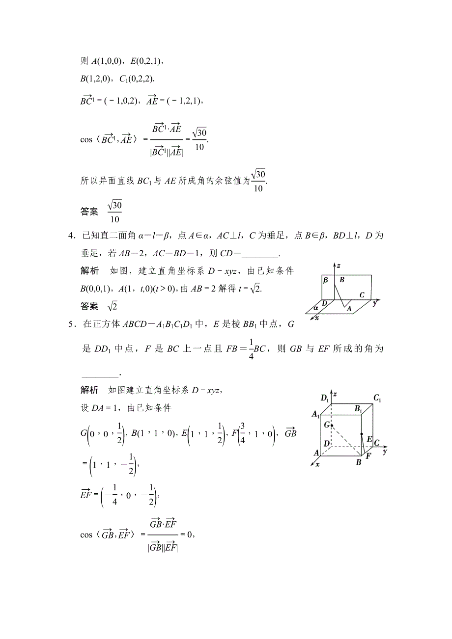 【名校资料】高考数学理一轮资源库第八章 第7讲立体几何中的向量方法(Ⅱ)_第2页