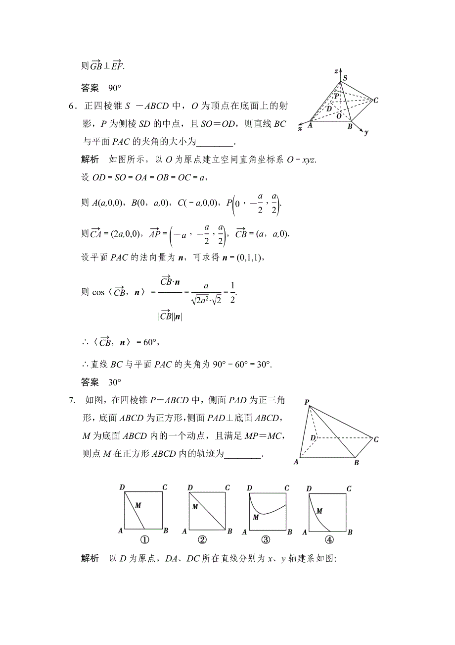 【名校资料】高考数学理一轮资源库第八章 第7讲立体几何中的向量方法(Ⅱ)_第3页