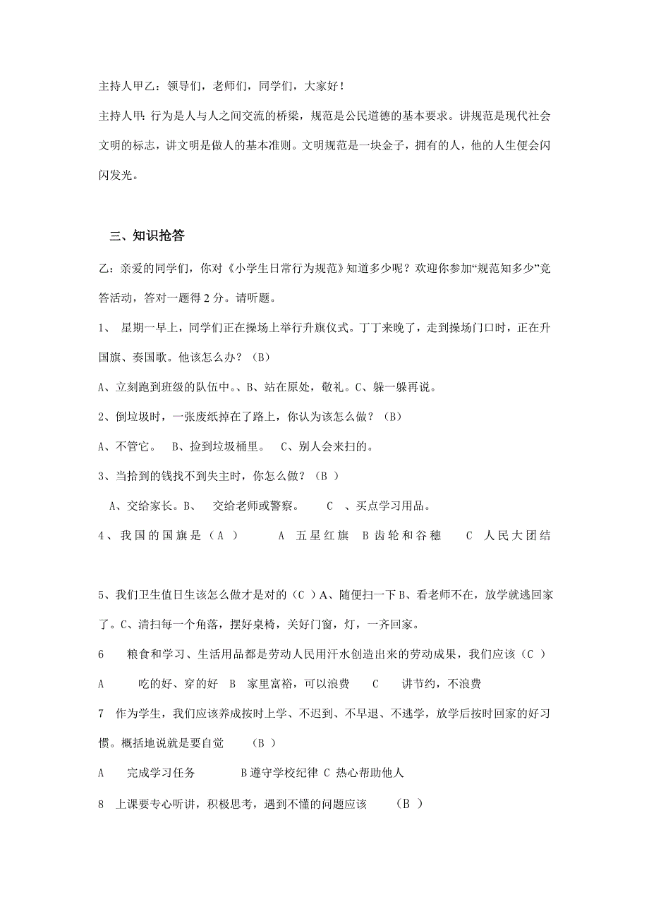 六（5）班言有规行有范班会教案_第2页