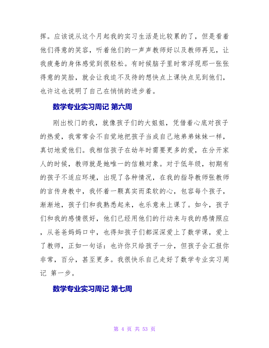 数学专业实习周记16篇.doc_第4页