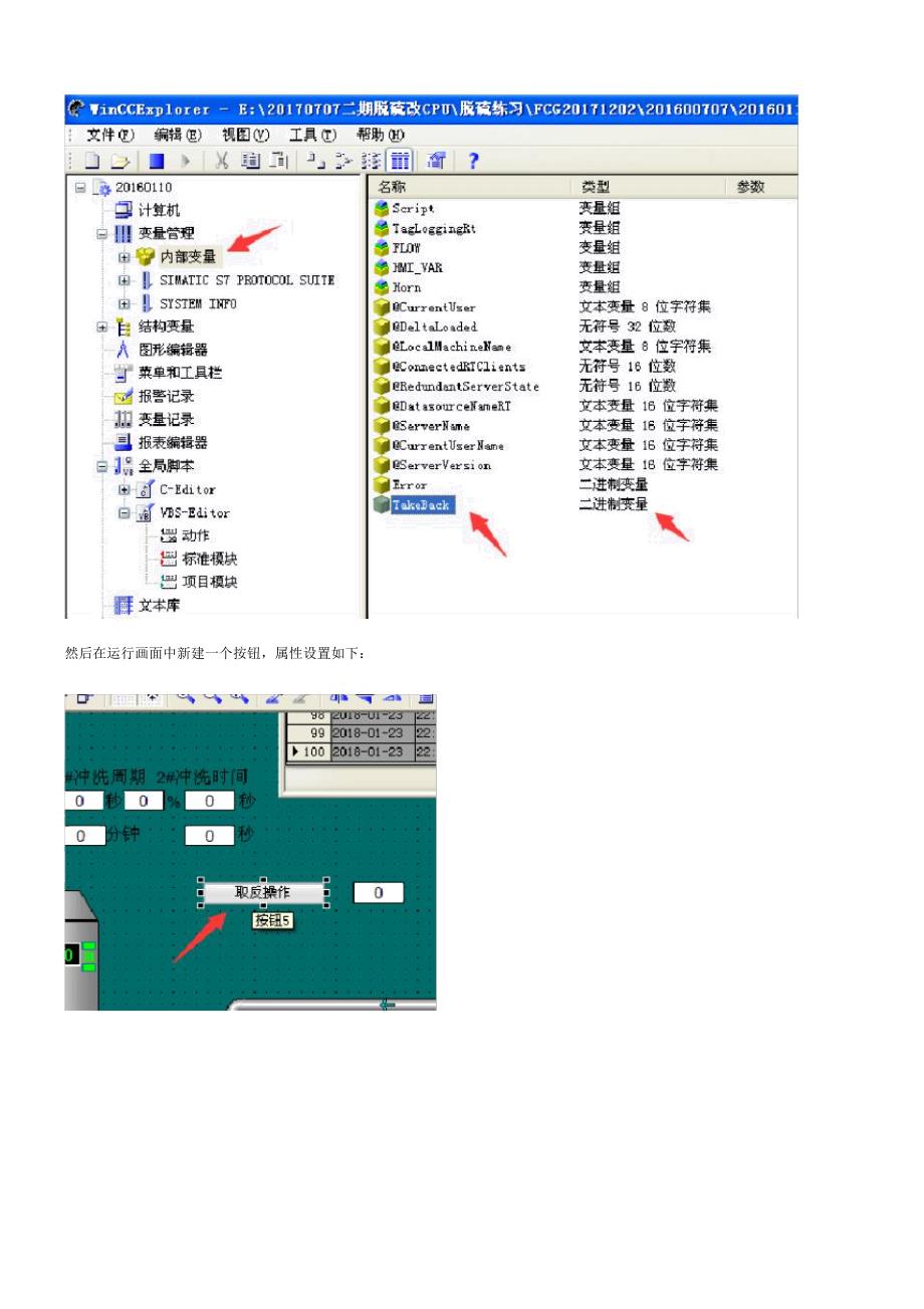 wincc如何制作一个单一的按钮作取反位操作_第2页