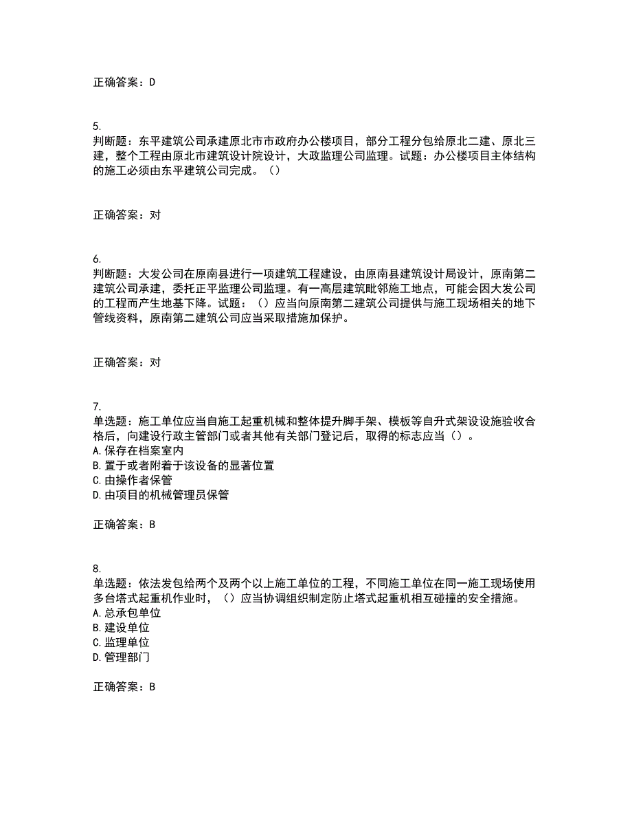 天津市建筑施工企业安管人员ABC类安全生产考试（全考点覆盖）名师点睛卷含答案52_第2页