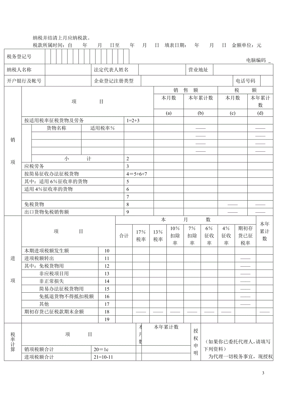 案例二增值税_第3页