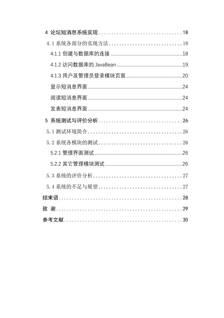 论坛短消息课程设计说明书_第4页