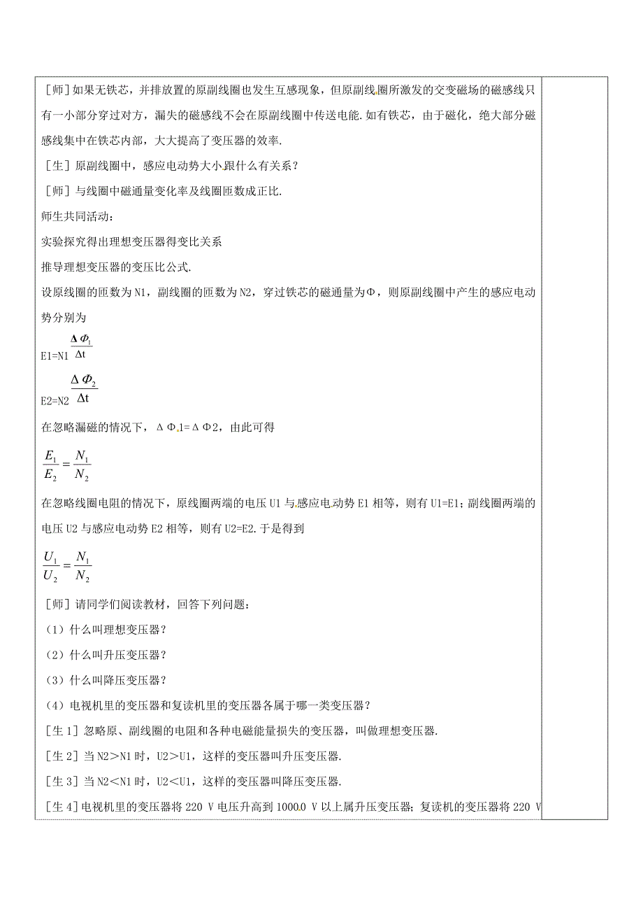 高中物理5.4变压器教学案新人教版选修_第2页