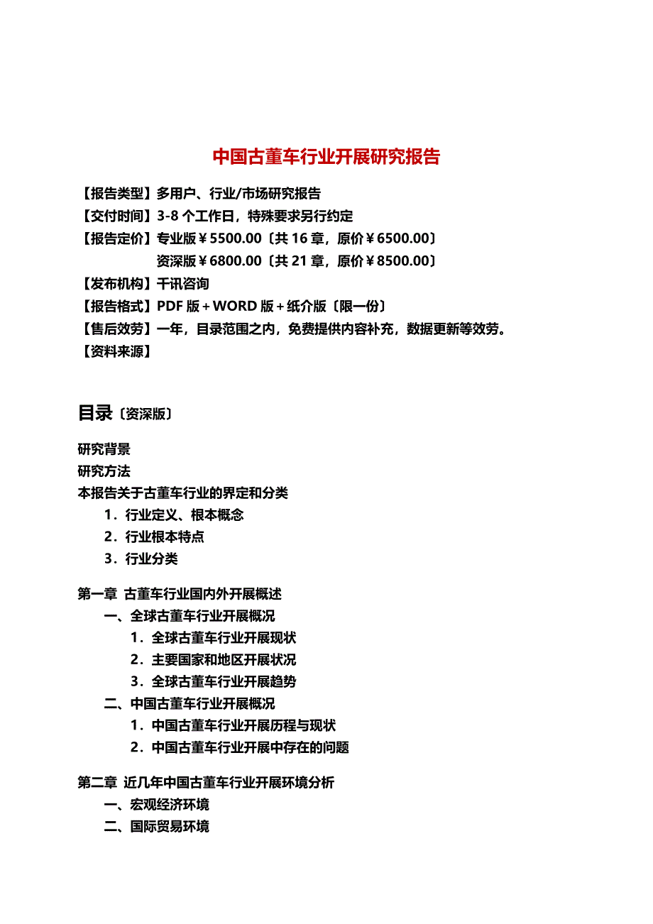 最新中国古董车行业发展研究报告_第5页