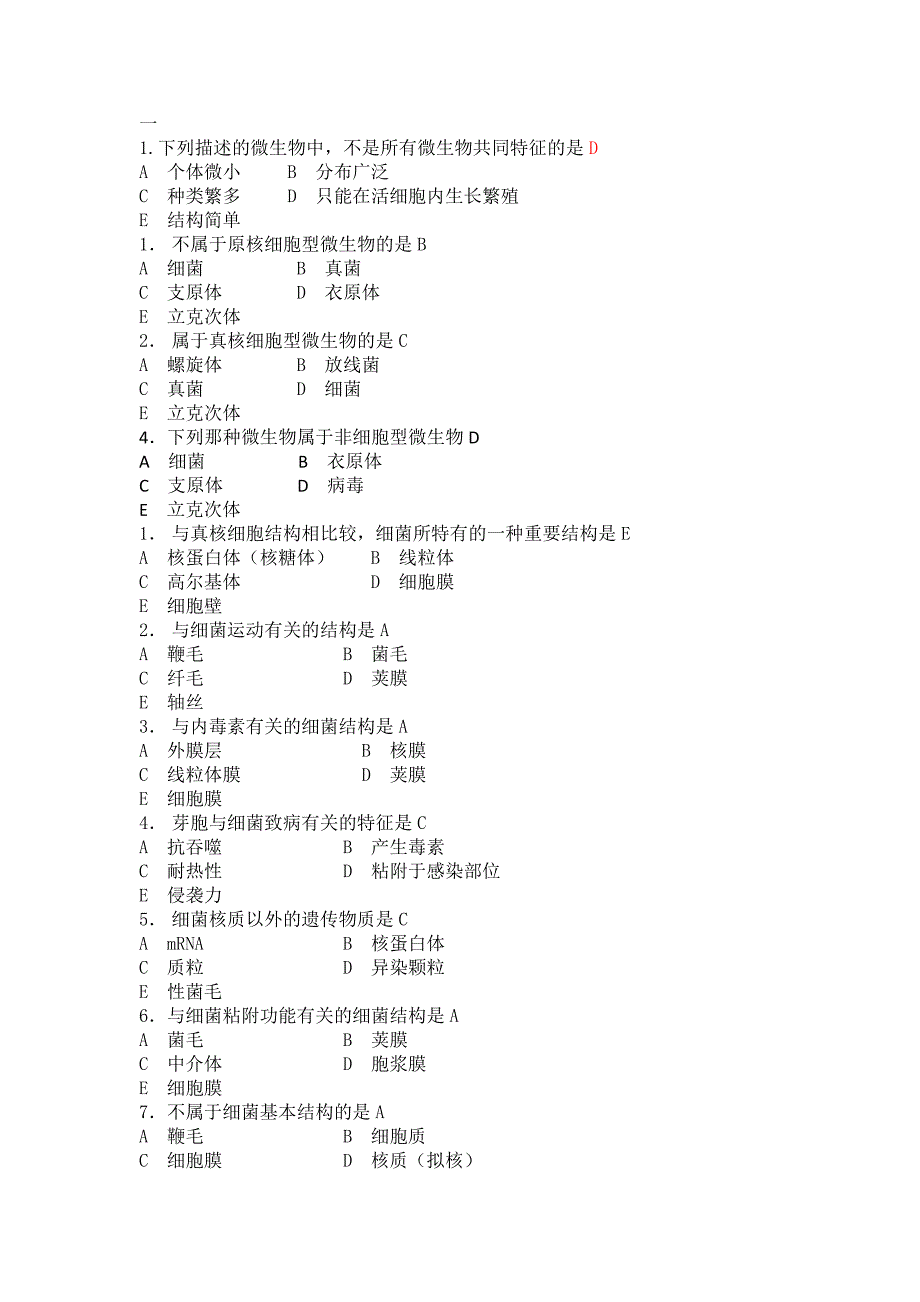 微生物习题.doc_第1页