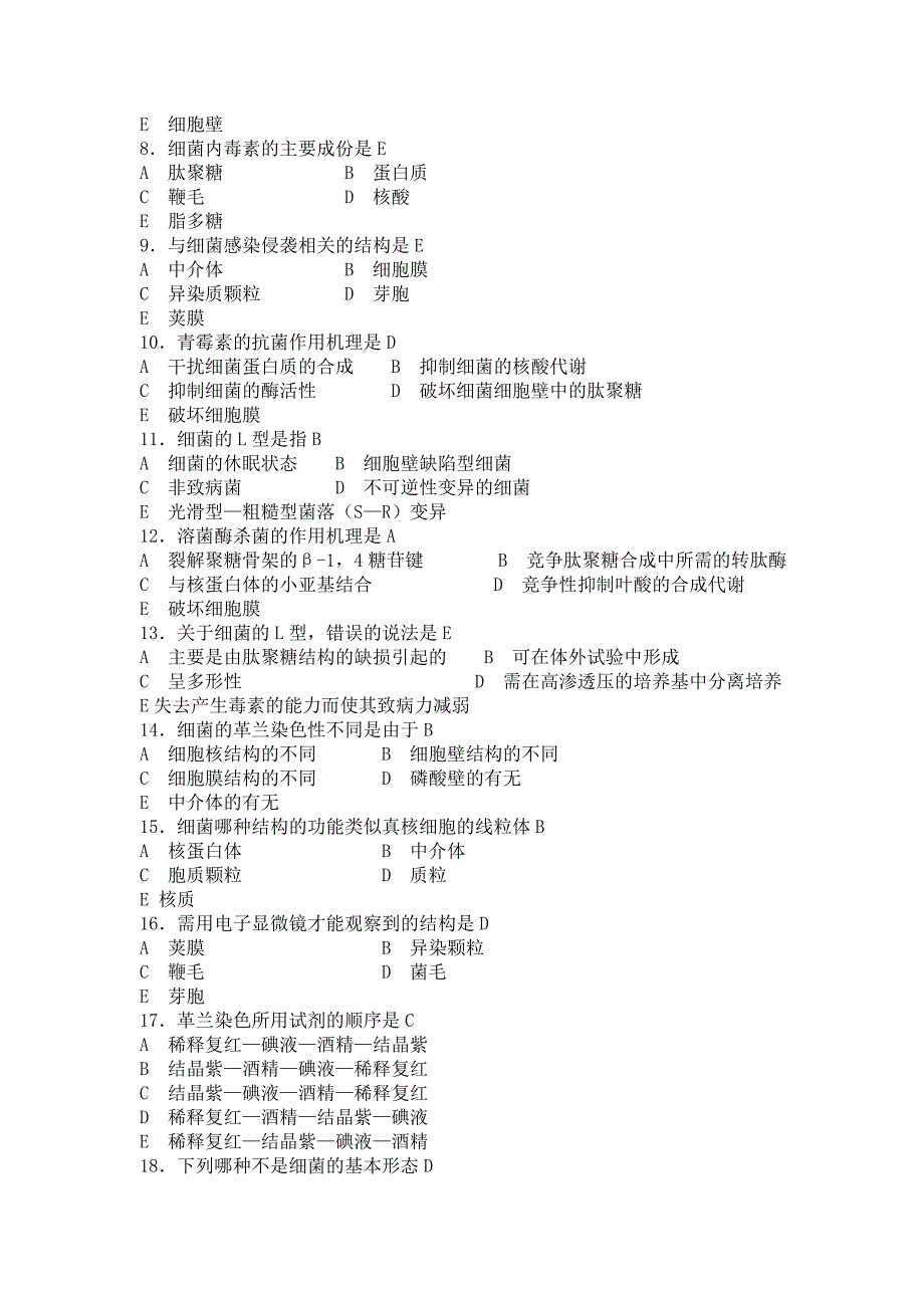 微生物习题.doc_第2页