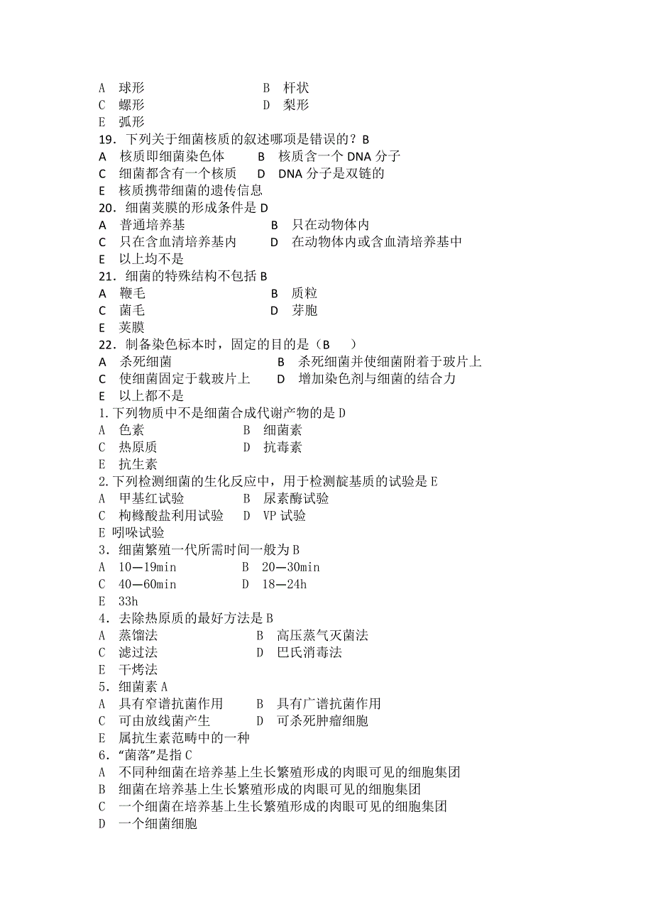 微生物习题.doc_第3页