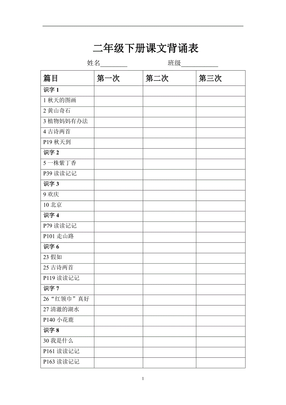 小学语文二年级上册分类复习资料 (自己整理版) 3_第1页