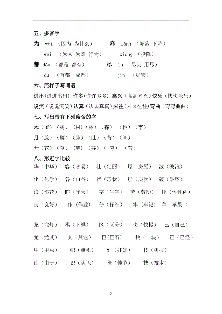 小学语文二年级上册分类复习资料 (自己整理版) 3_第3页
