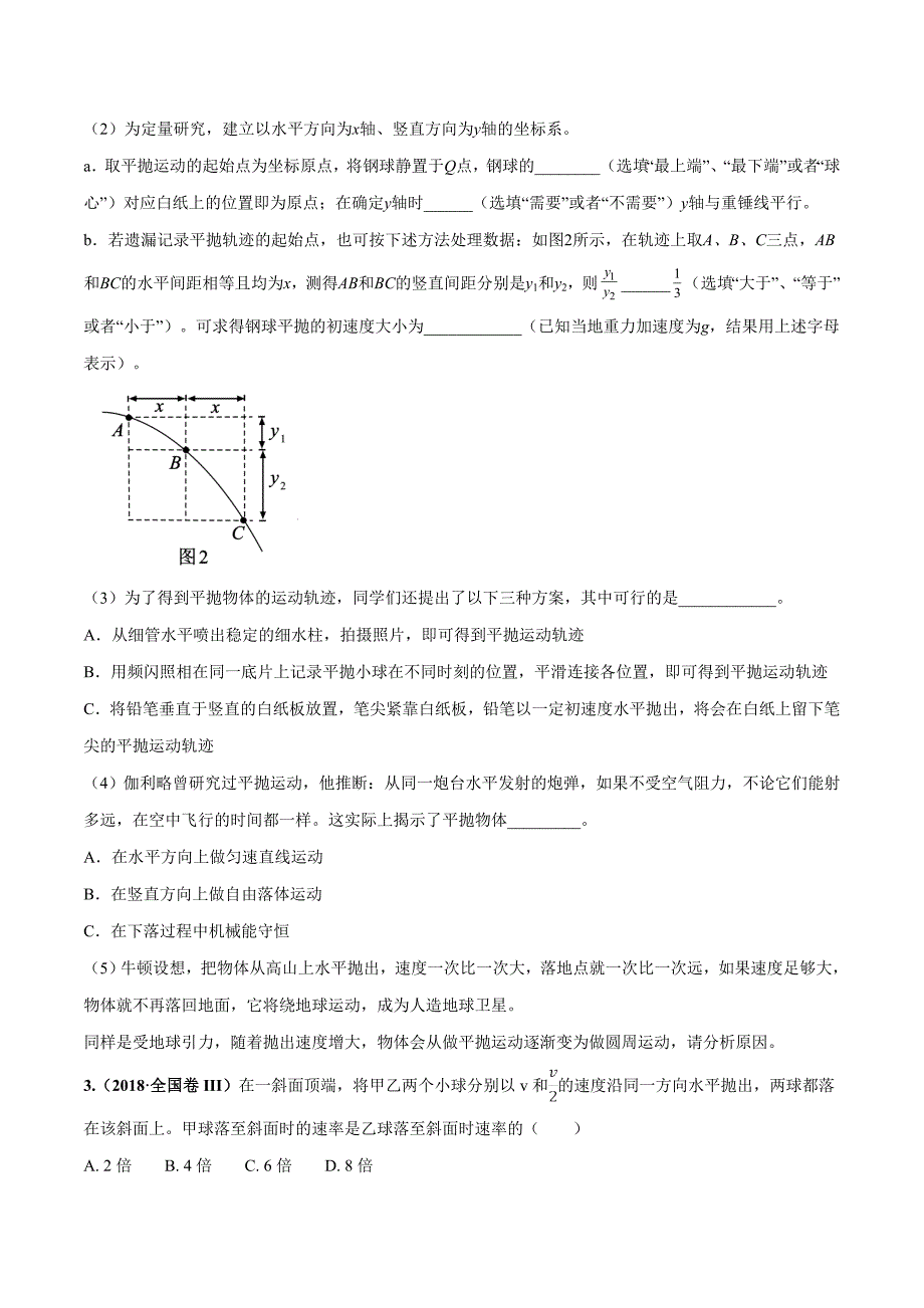 ok高三物理真题精选分类汇编专题曲线运动原卷版_第2页