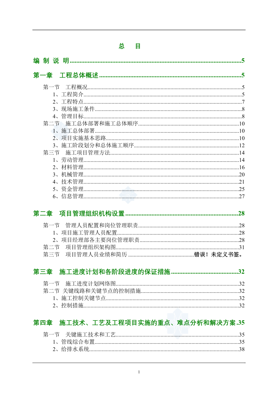 广州某工业厂房机电安装工程施工组织设计_第1页