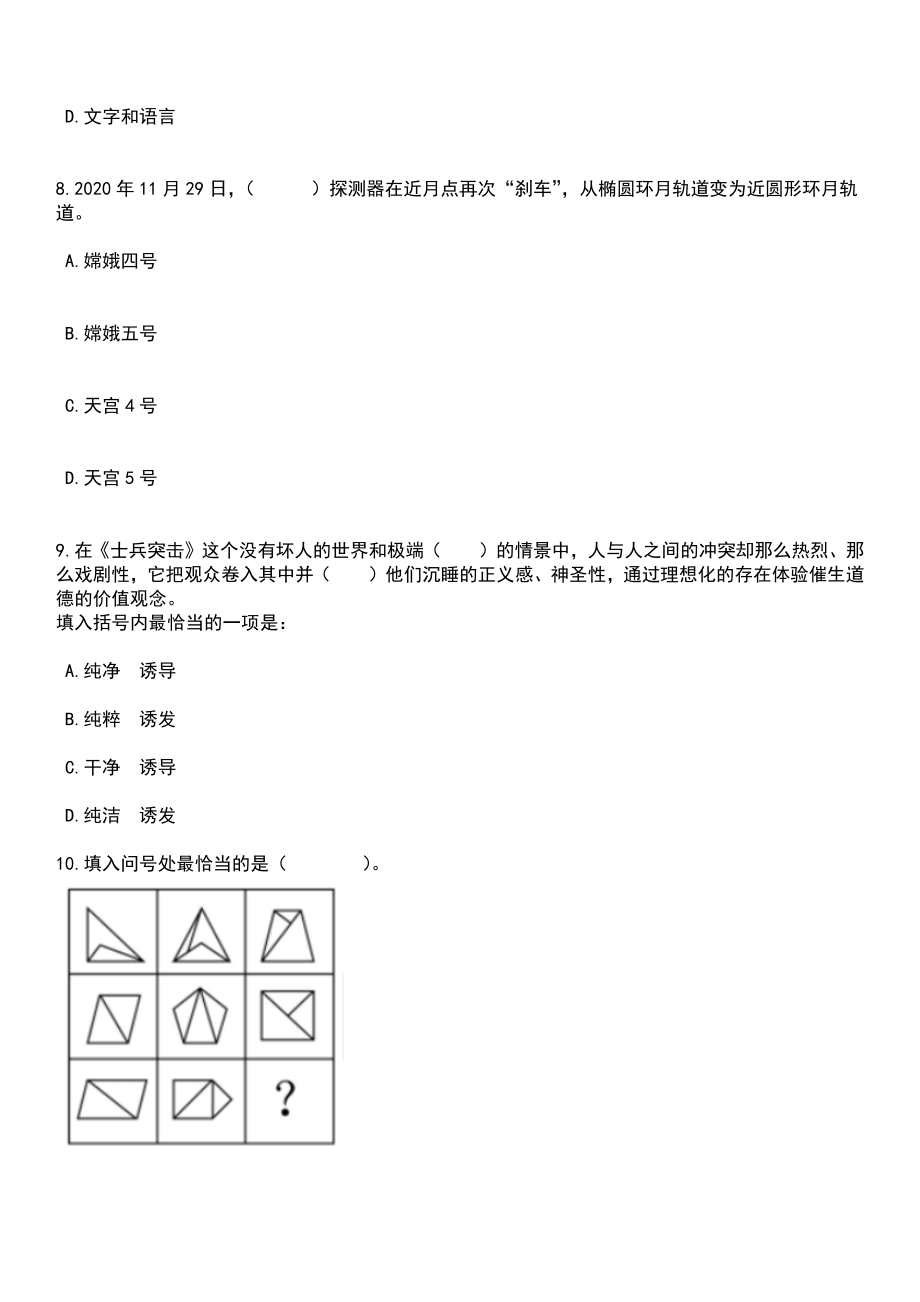 2023年06月烟台市牟平区卫生类事业单位公开招聘21名高层次人才笔试题库含答案解析_第3页