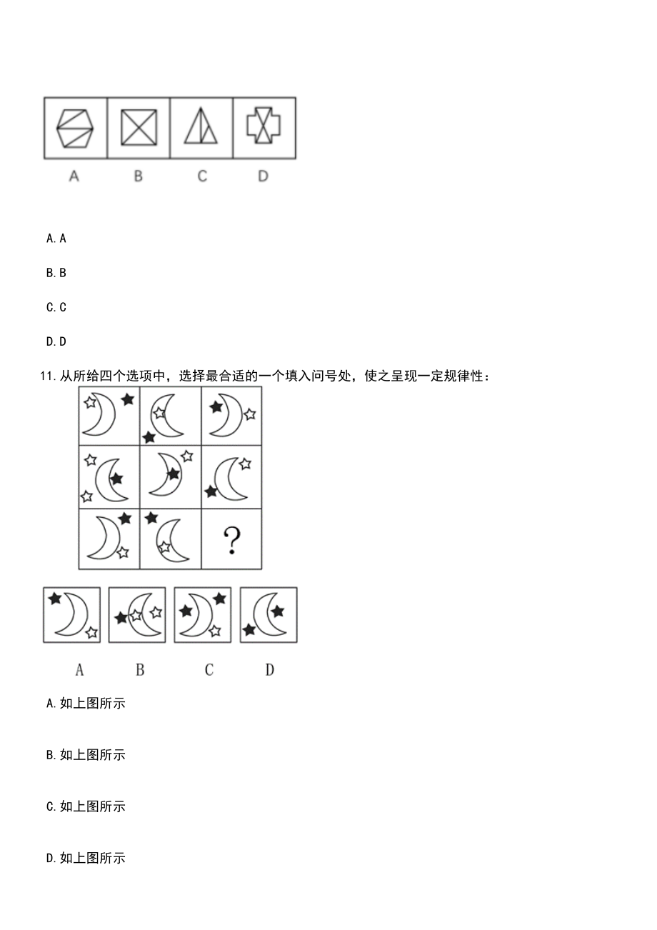 2023年06月烟台市牟平区卫生类事业单位公开招聘21名高层次人才笔试题库含答案解析_第4页