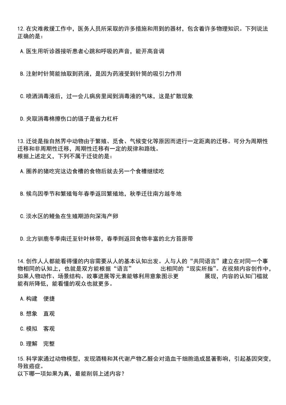 2023年06月烟台市牟平区卫生类事业单位公开招聘21名高层次人才笔试题库含答案解析_第5页