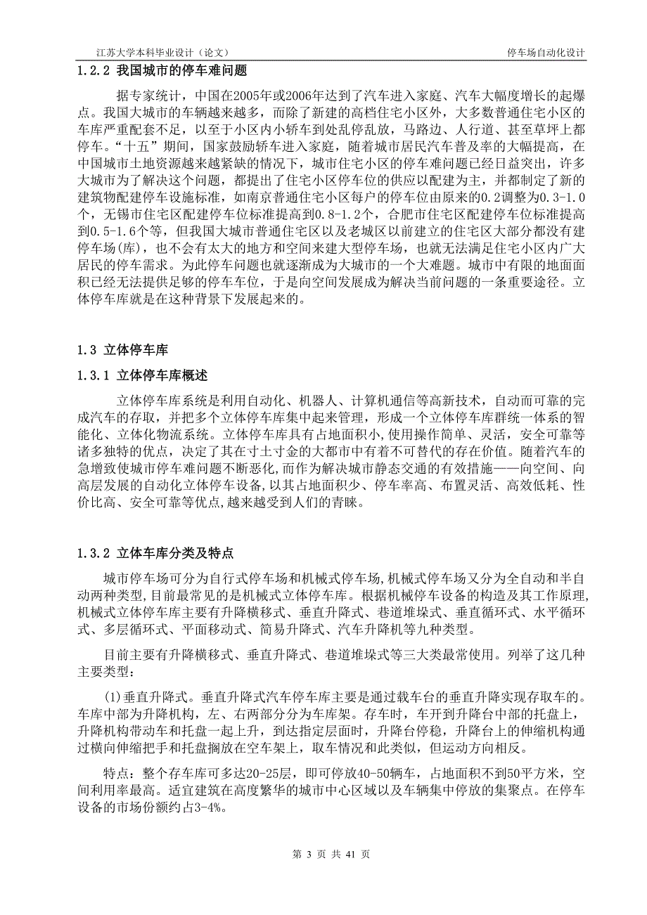 立体停车库控制系统设计毕业论文.doc_第4页