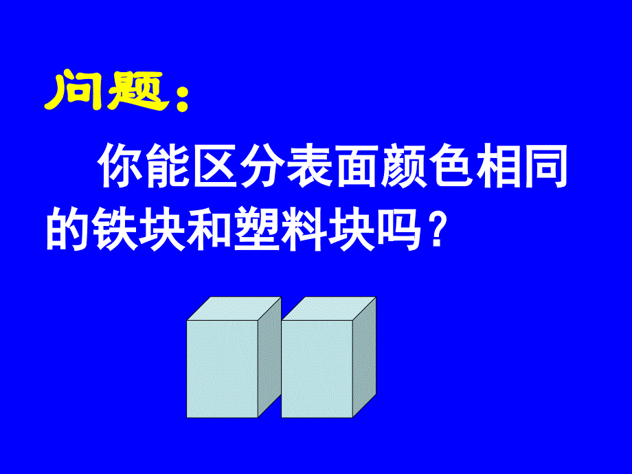 八年级物理上册密度课件_第3页