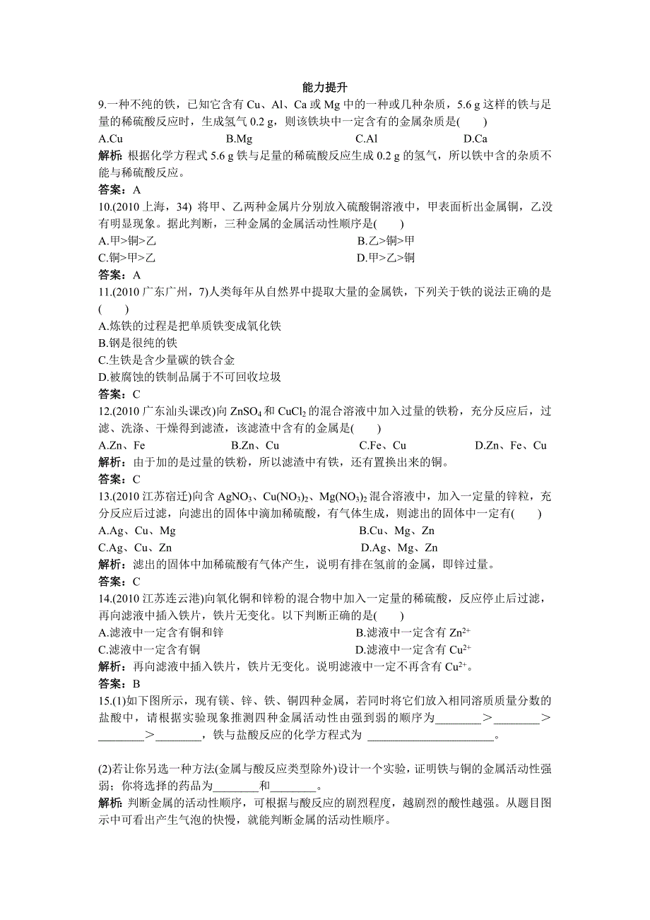 2011年中考化学总复习单元复习 第八单元金属和金属材料（附教师版解析）_第2页