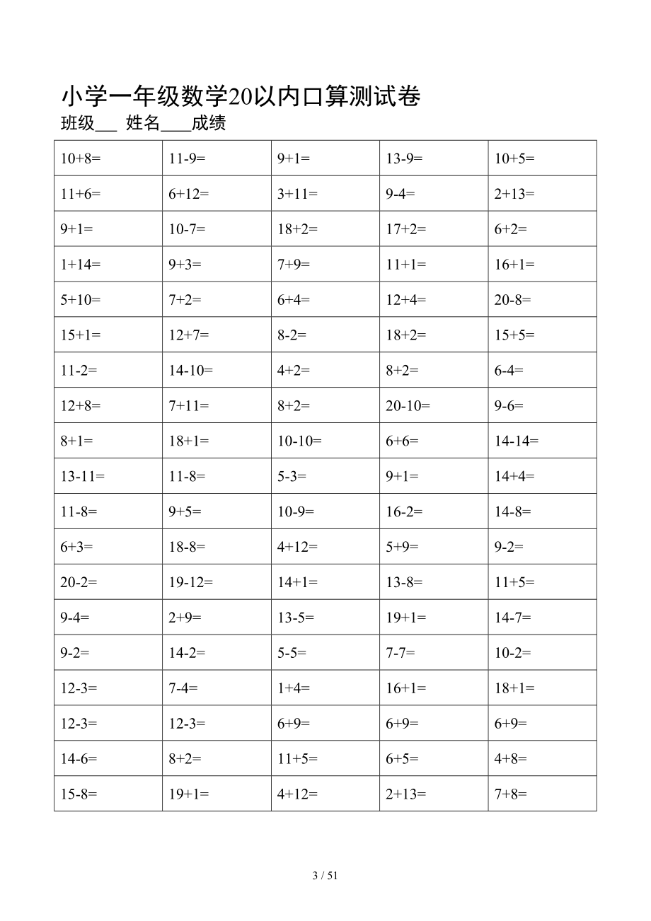 小学数学新人教版一年级下册20以内口算练习题大全_第3页