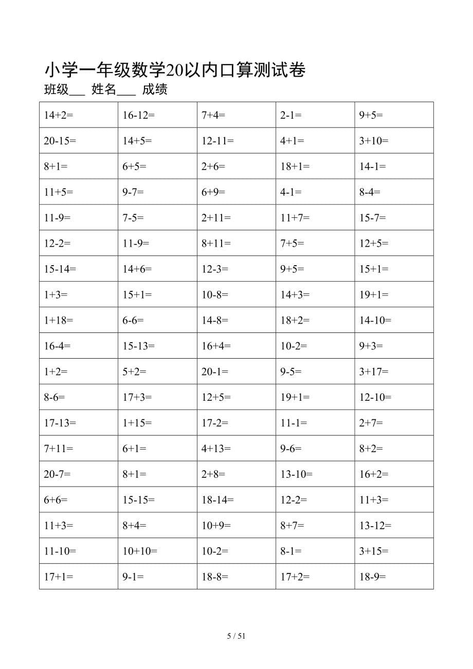 小学数学新人教版一年级下册20以内口算练习题大全_第5页