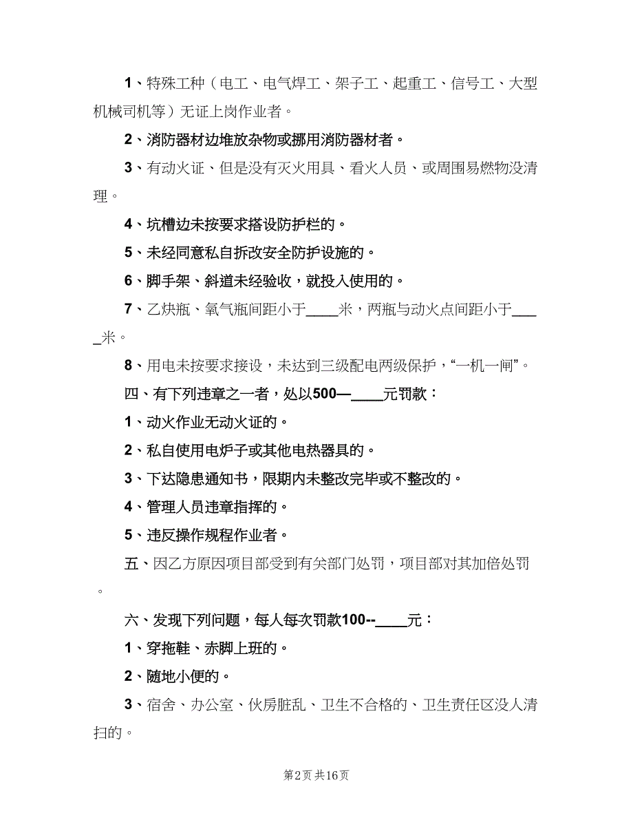 公司安全生产奖惩制度样本（5篇）_第2页