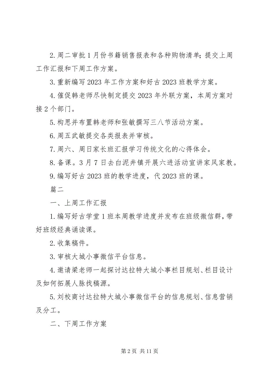 2023年校委会上周工作总结及本周工作计划7篇.docx_第2页