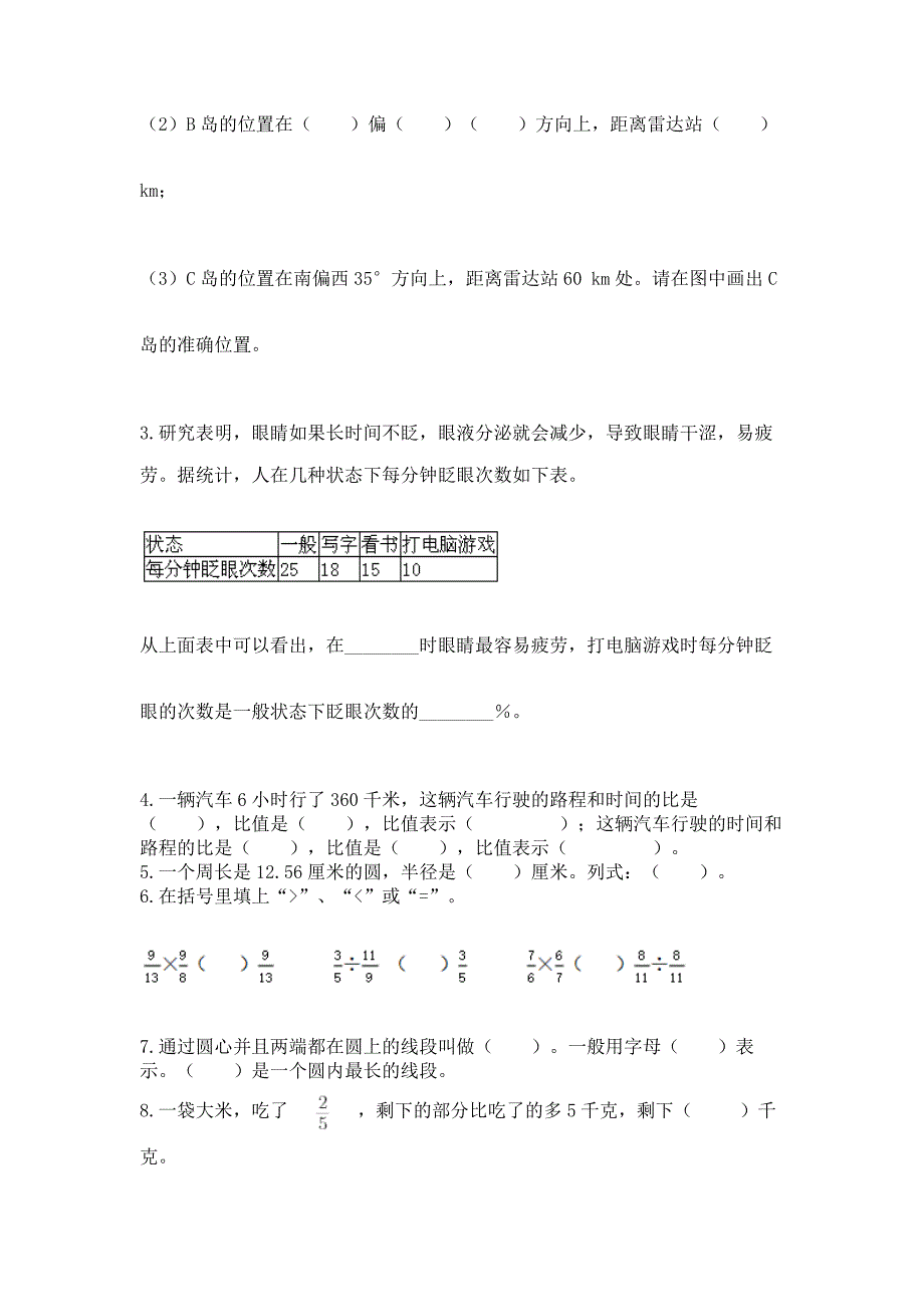 2022年人教版六年级上册数学期末测试卷含完整答案【有一套】.docx_第3页