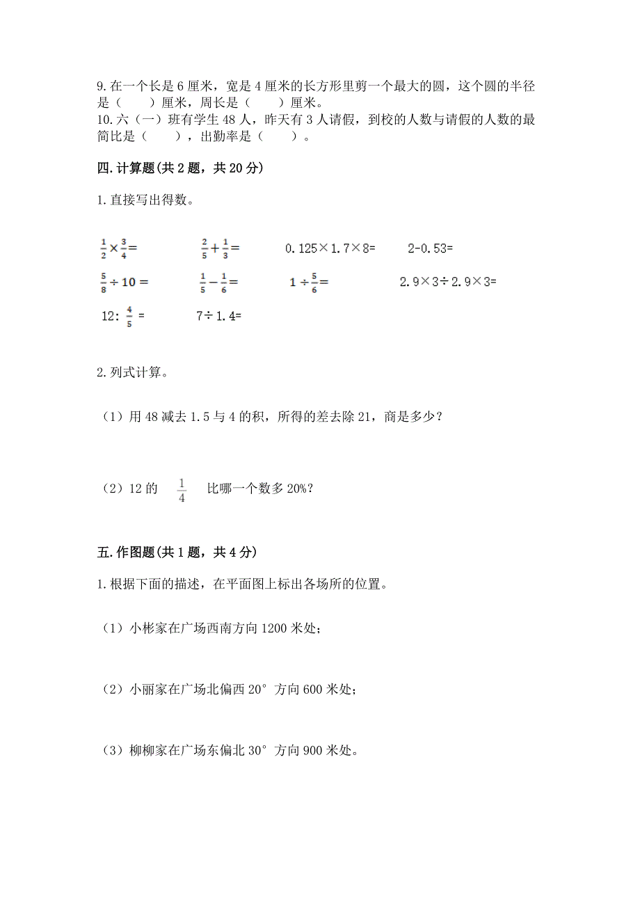 2022年人教版六年级上册数学期末测试卷含完整答案【有一套】.docx_第4页